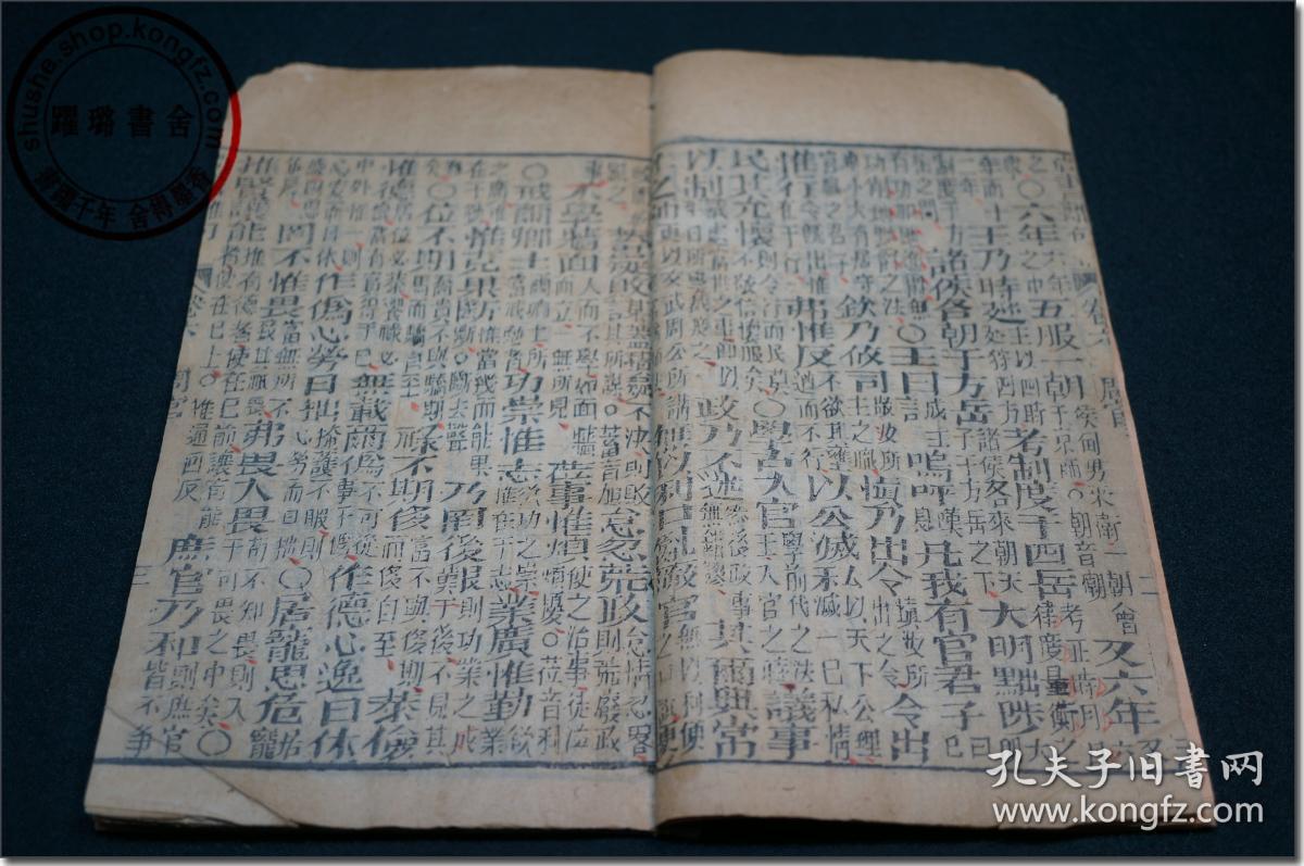 典型明朝线装书版本样式:老式竹纸,宋体字,单鱼尾明代书籍明代古书