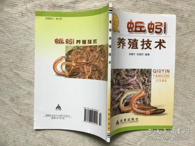蚯蚓 养殖技术