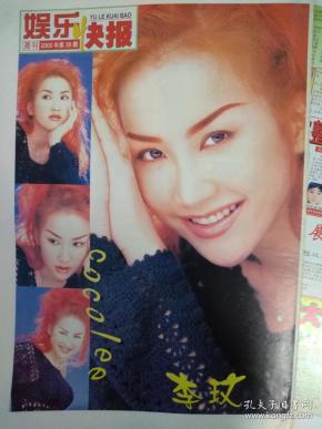 彩铜版明星海报:李玟(刚整容后),(单张)