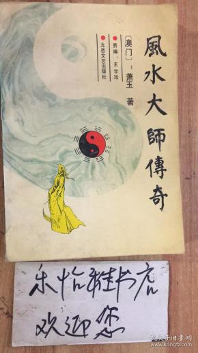 [风水大师赖布衣] 图书价格_书籍图片_网购评论_孔夫子旧书网