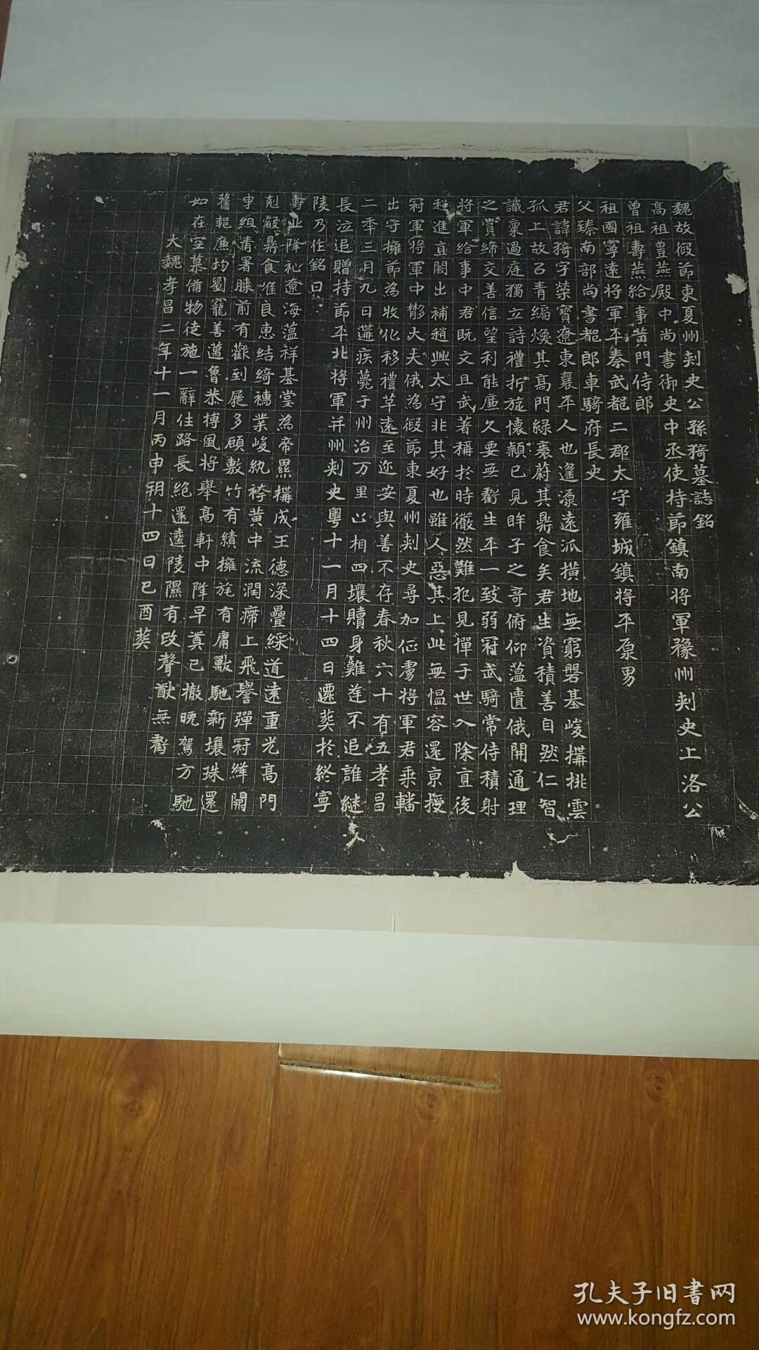 北魏公孙猗墓志铭北魏孝昌2年原刻民国拓本88449038厘米宣纸原色微喷