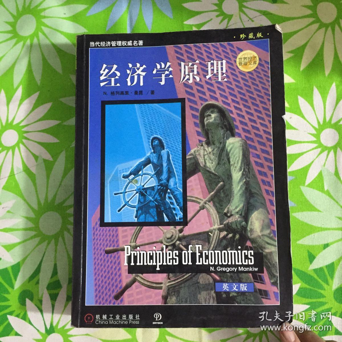 经济学原理(英文版.