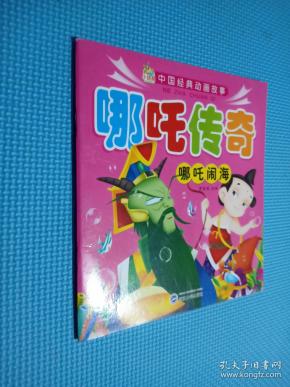 哪吒传奇 哪吒闹海