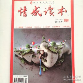 《情感读本》合订本 2009年4—6期