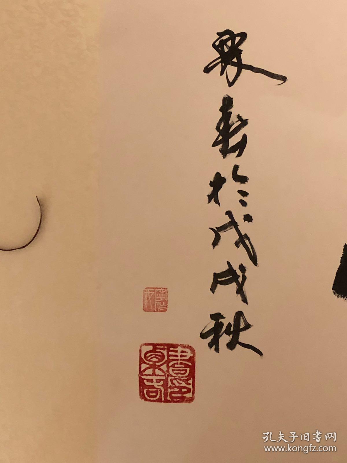 保真 栗春老师书法作品 紫气东来 已装裱 带老师合影保真