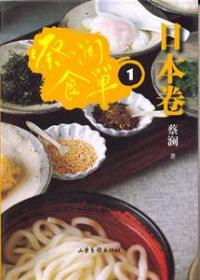 蔡澜食单:日本卷（全2 册）