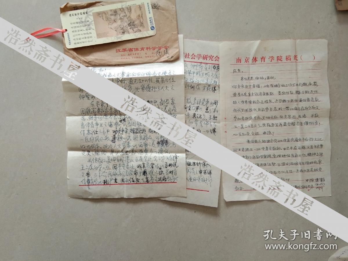 校史级收藏 体育教育家 中央大学体育系毕业 东方跳王 南京体育学院体育系主任 陈陵 先生信札二通三页 孔夫子旧书网 校史级收藏 体育教育家 中央大学体育系毕业 东方跳王 南京体育学院体育系主任 陈陵 先生信札二通三页 孔夫子旧书网
