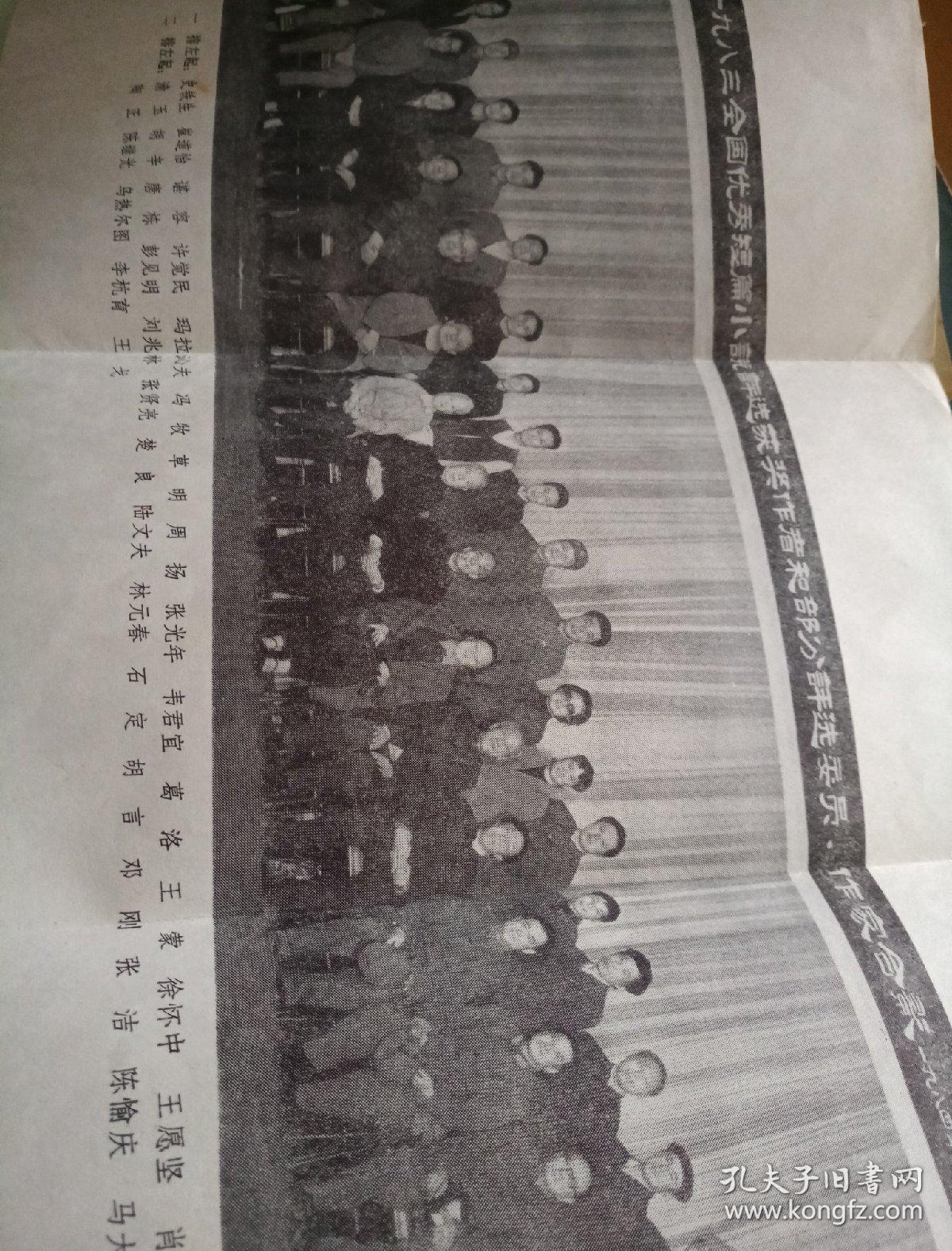 全国优秀短篇小说评选获奖作品集 一九八三年小说选刊_史铁生 陆文夫