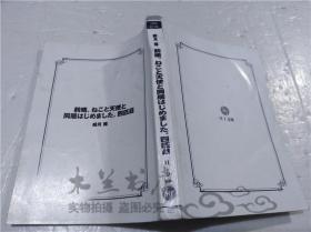 原版日本日文书 前略。ねこと天使と 同居はじめました。四匹目 绯月薙 株式会社ホビ―ジヤパン 2011年9月 64开平装