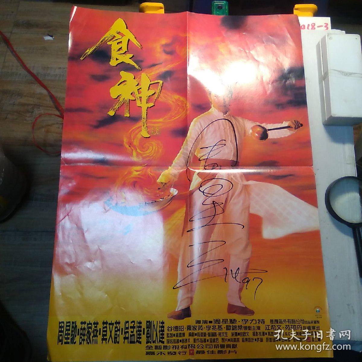 食神 周星驰 海报(两面画)4开