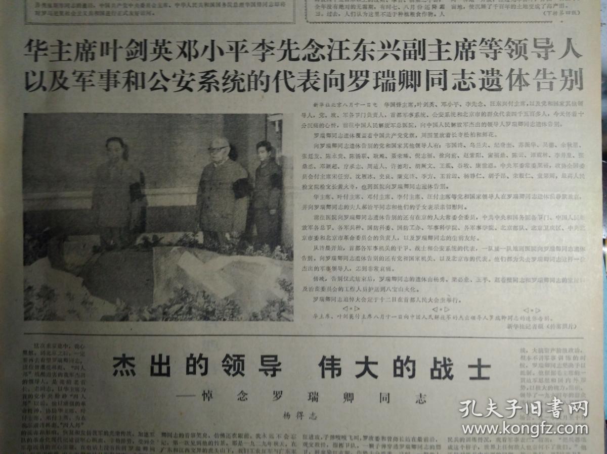 《西藏日报》贡嘎县姐德秀公社发展社办企业的事迹