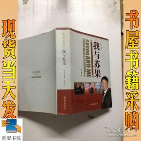 我与苏果 第四版