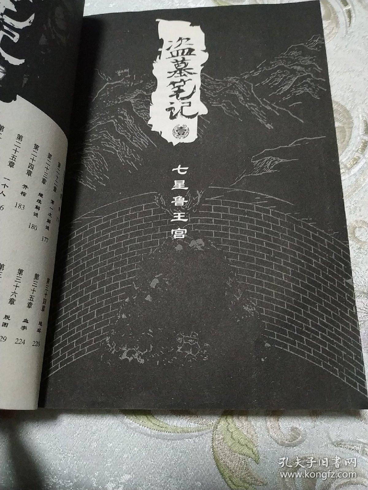 盗墓笔记(套装共9册)