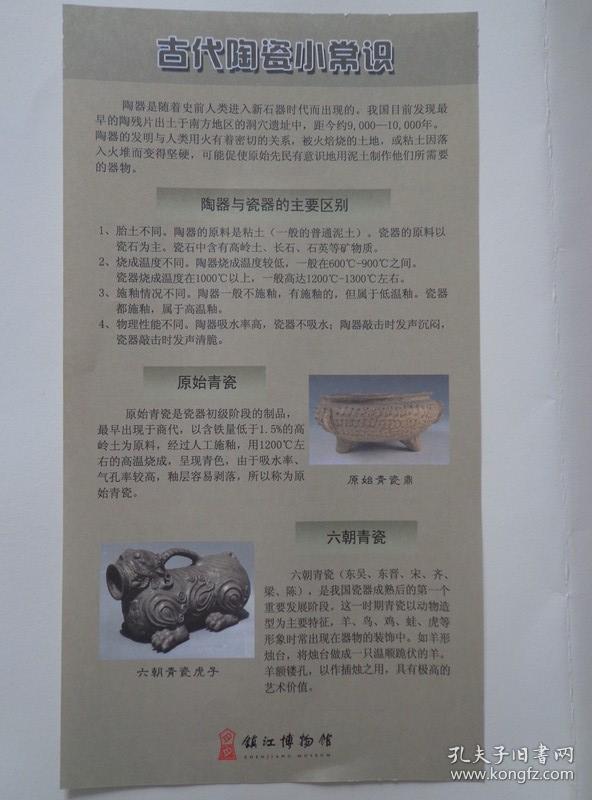 博物馆展品介绍卡片博物馆展品展品介绍卡陶瓷简介展品简介博物馆知识