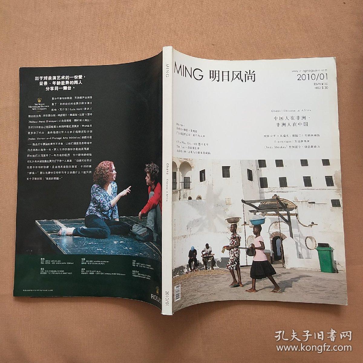 明日风尚 2010年第1期_明日风尚杂志社_孔夫子旧书网