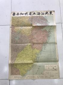 稀见！民国二十七年(1938年)套色彩印《东南沿海五省明细详图》