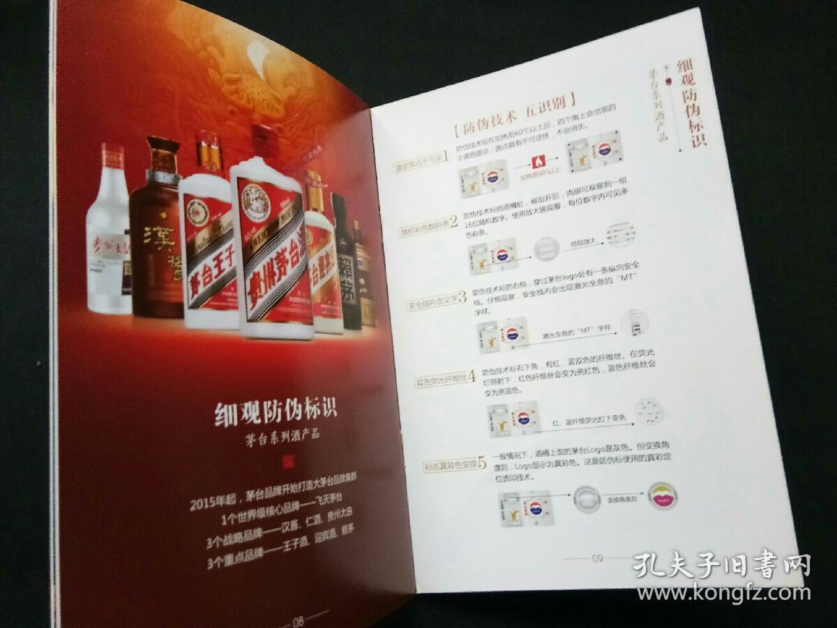 茅台酒产品识别手册