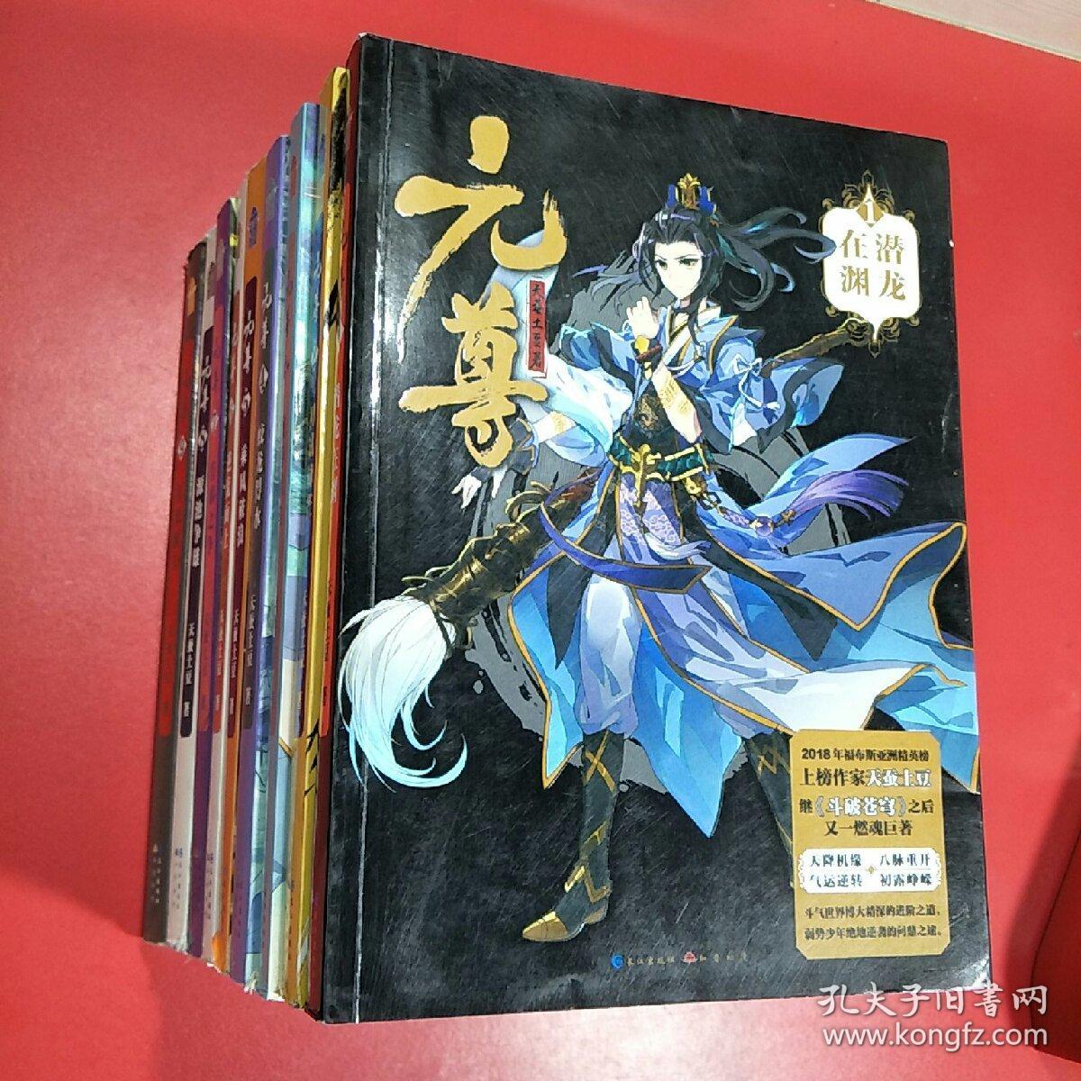 天蚕土豆玄幻小说斗破苍穹武动乾坤大主宰漫客元尊漫画周边元尊