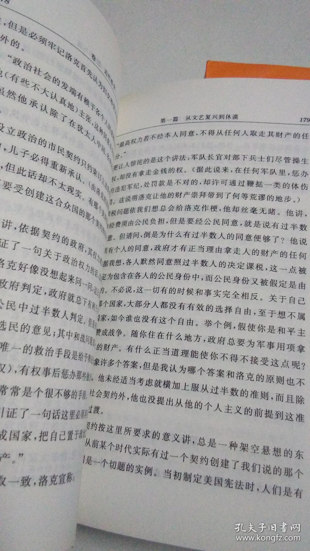 西方哲学史(上下卷)