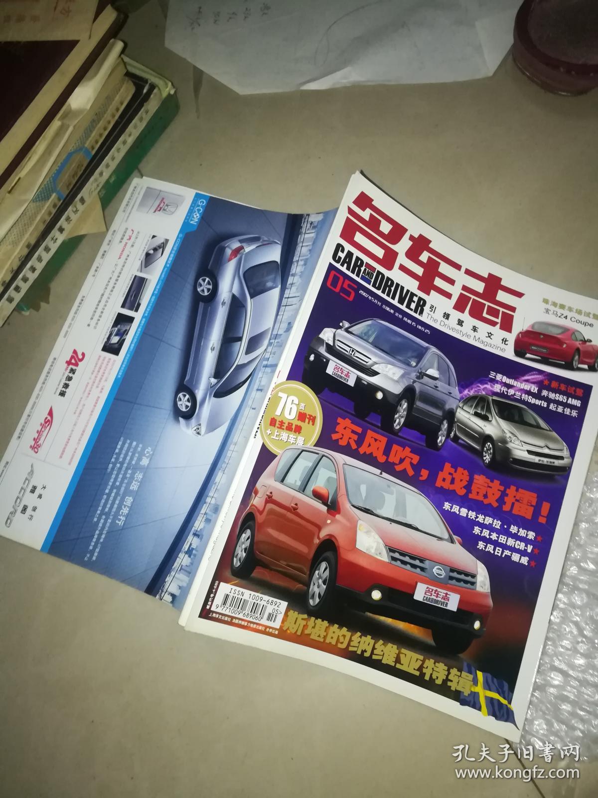 名车志00年1 2 4 02 1 04年4 03年1 6 07年5 8 06年5 9 11本合售 孔夫子旧书网