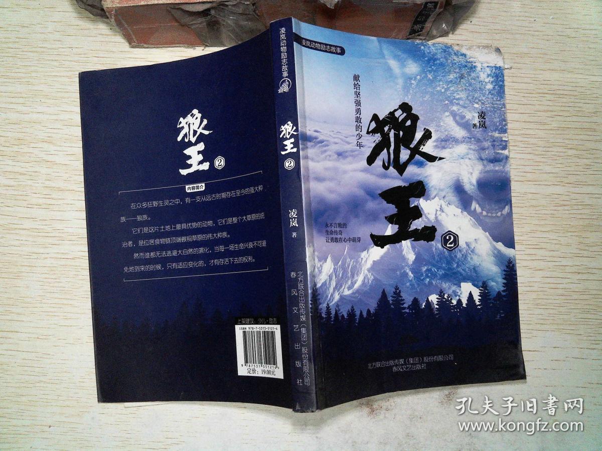 狼王2/凌岚动物励志故事