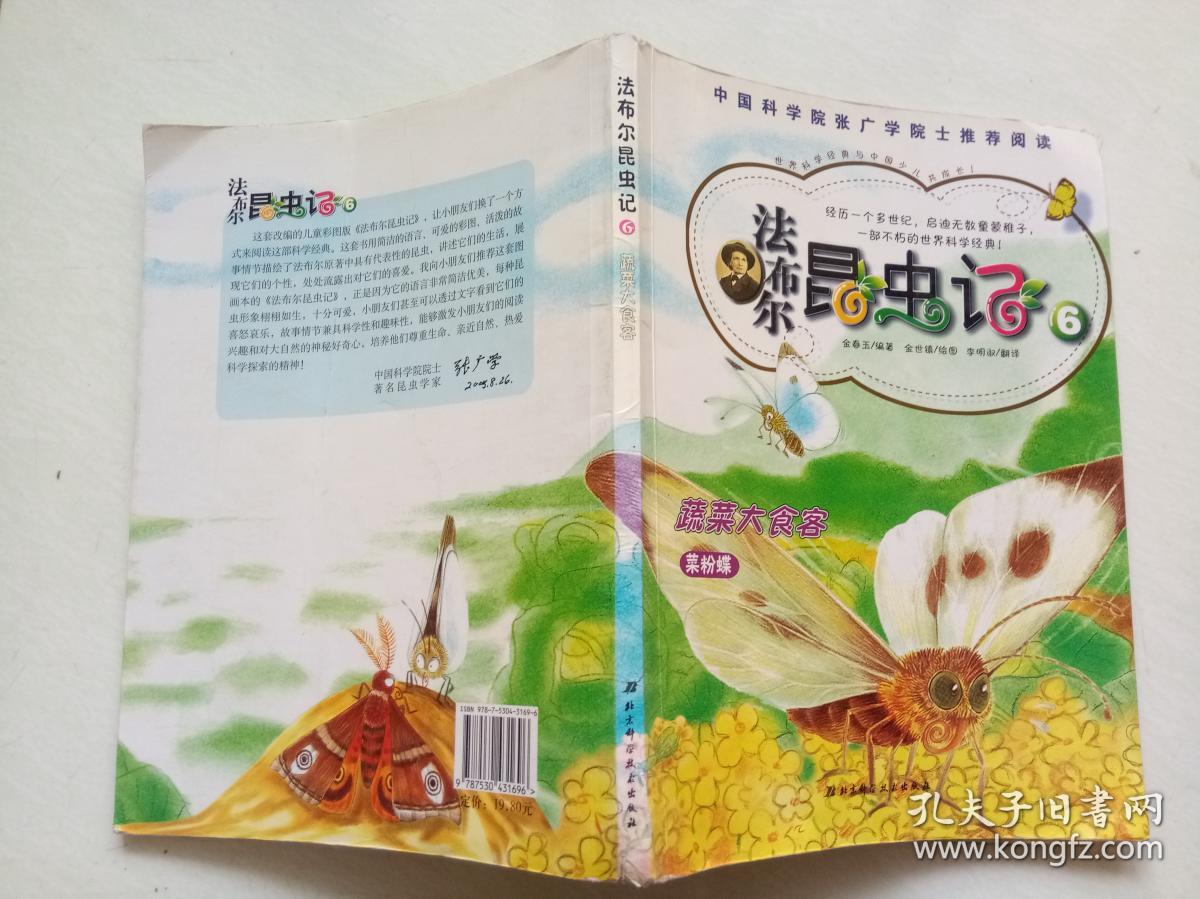 法布尔昆虫记(6):蔬菜大食客菜粉蝶