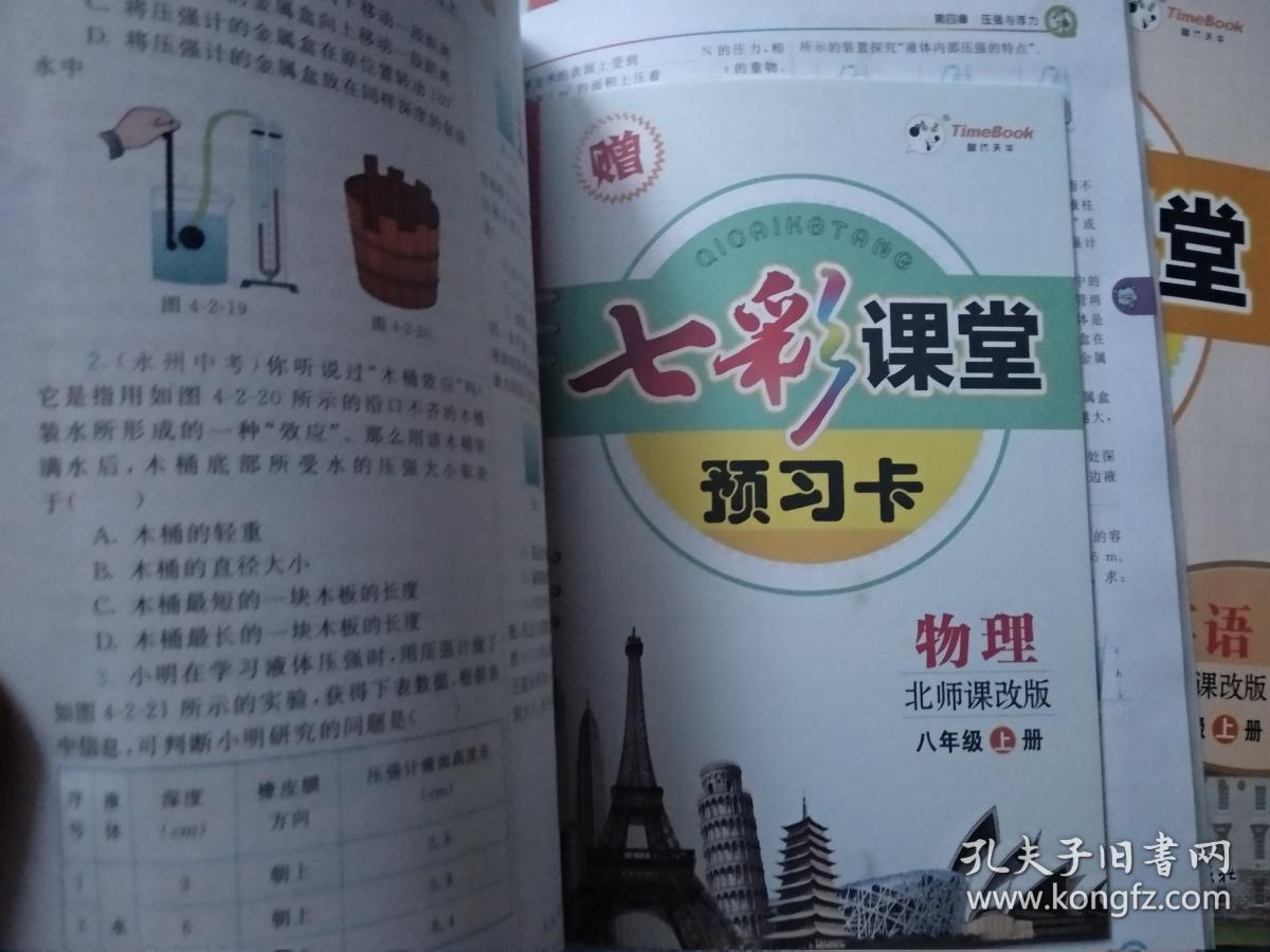 七彩课堂:数学(北京课改版八年级上 赠预习卡)