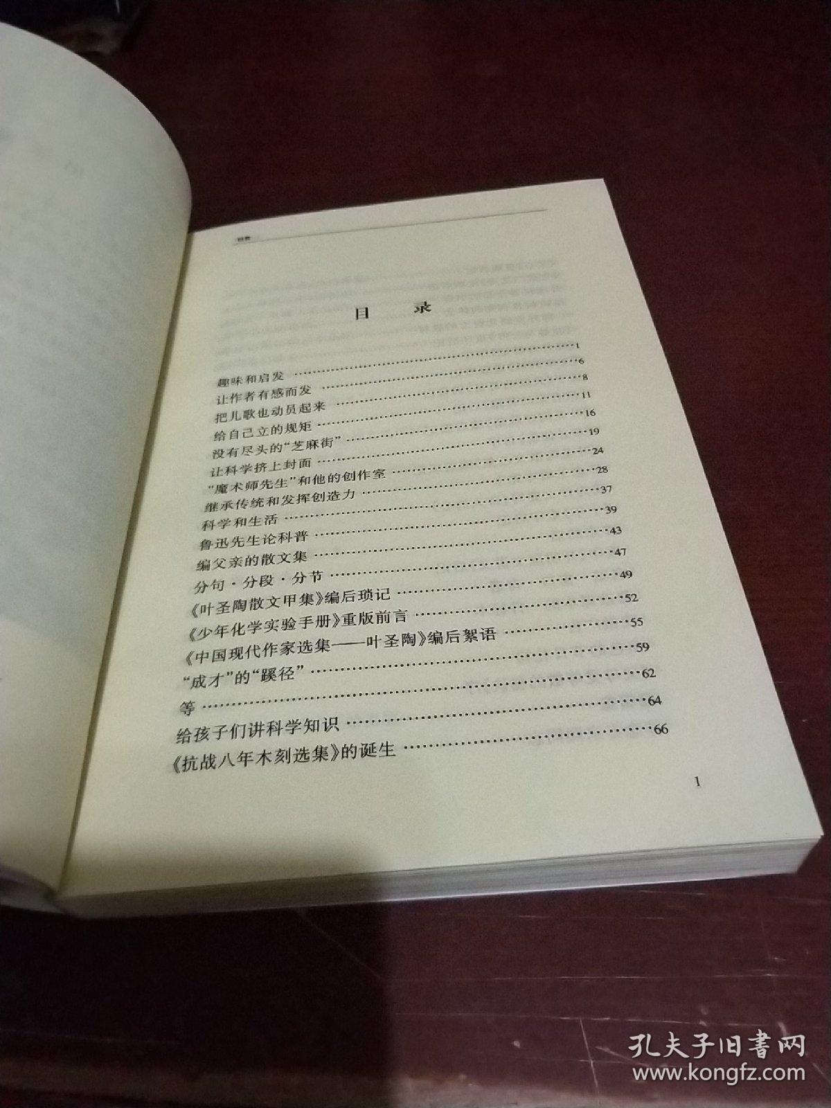 我的编辑(叶至善签赠本)