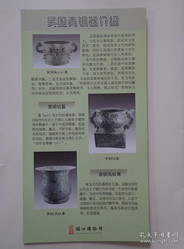 镇江博物馆展品青铜伯簋,青铜凤纹尊,句鑃