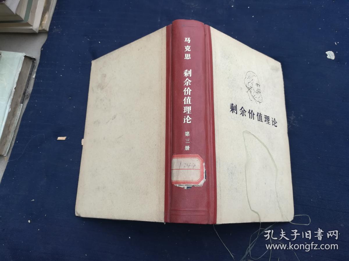 剩余价值论第三册