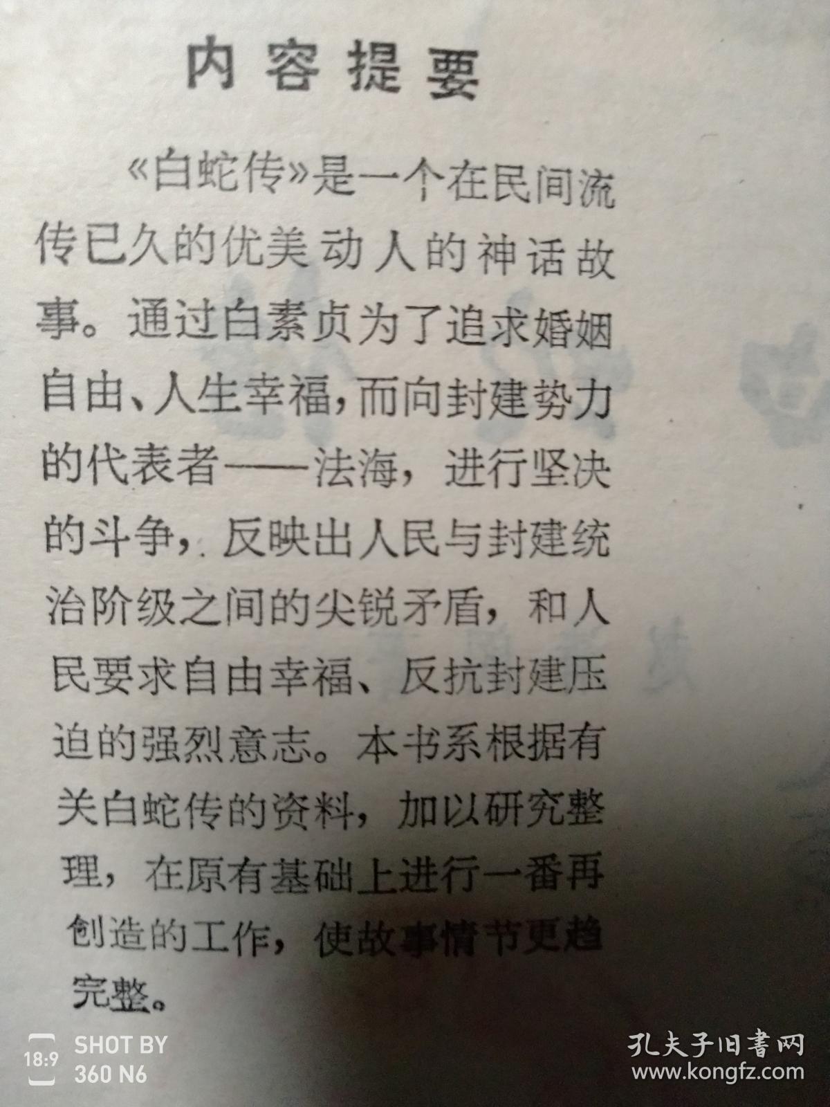 白蛇传