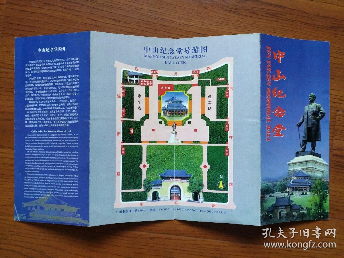 【旧地图】中山纪念堂导游图 16开