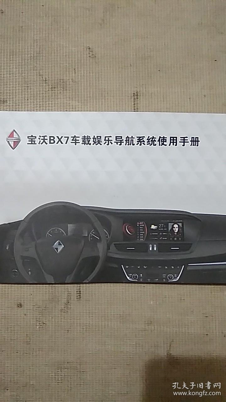 宝沃bx7车载娱乐导航系统使用手册