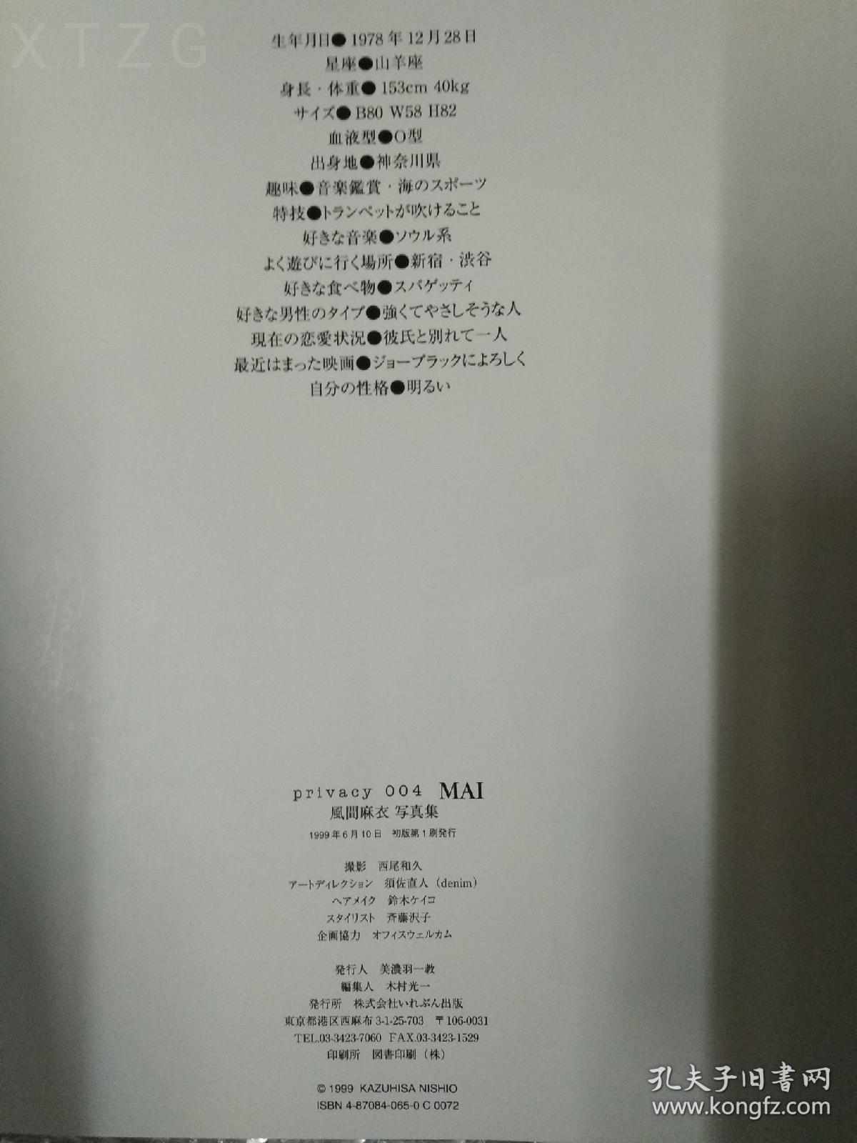 摄影师西尾和久作品 风间麻衣写真集 孔夫子旧书网