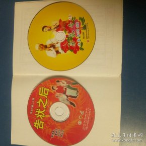 东北二人转.vcd.告状之后. 采花香
