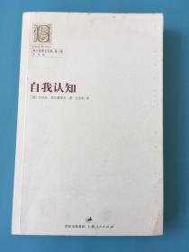 自我认知
