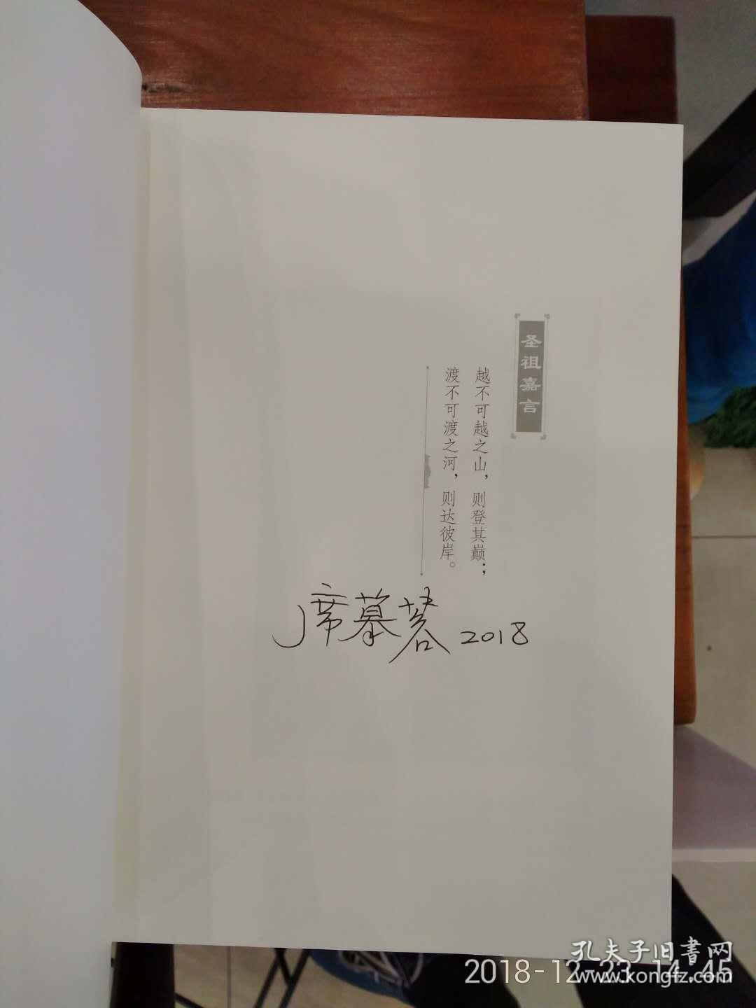 蒙文课 席慕蓉 签名 日期