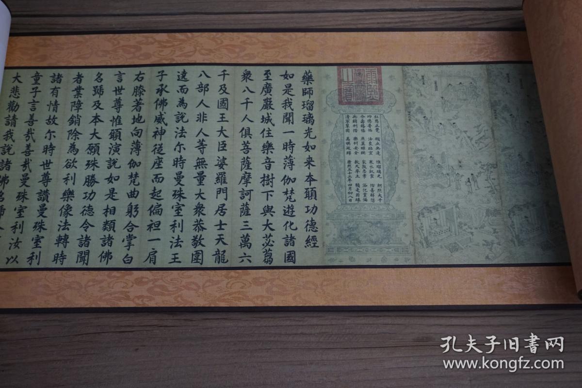 玄奘译.康熙御览之宝.1714年清宫写本