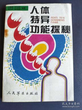 426条结果|人体特异功能