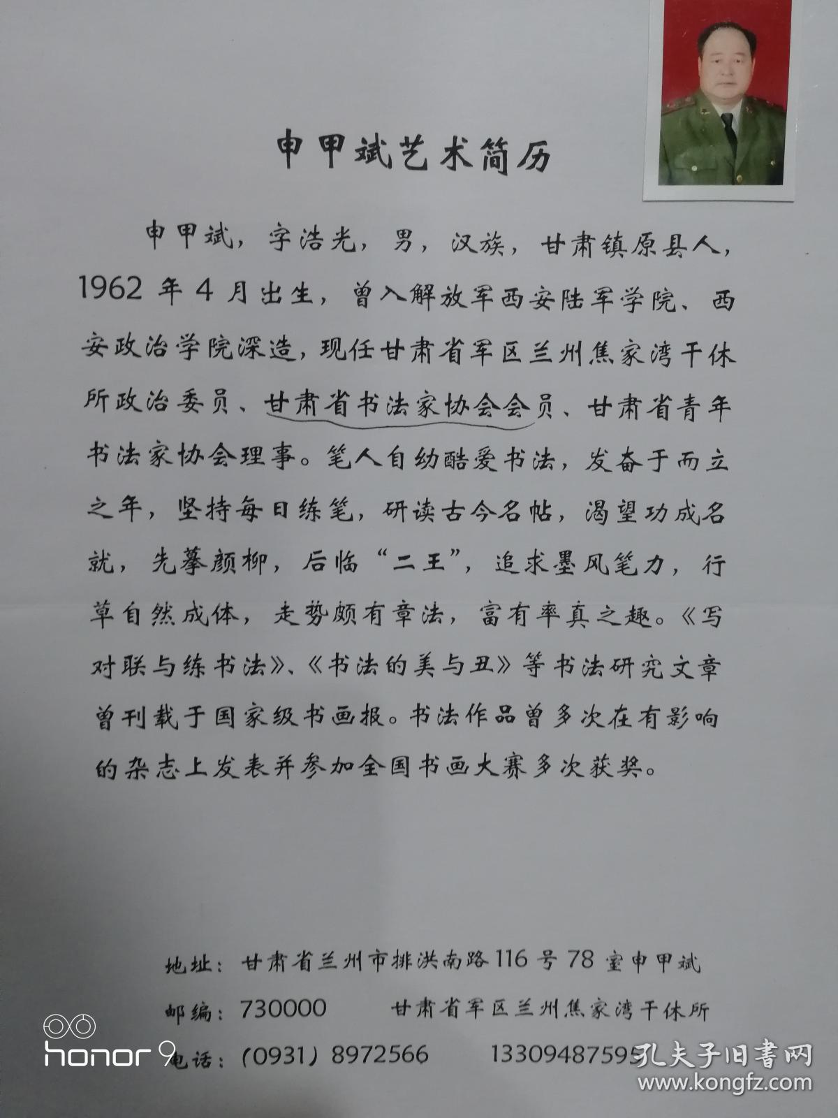甘肃镇原县人,曾毕业于解放军西安政治学院,现任甘肃省书法家协会会员