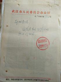 武汉市人民委员会办公厅写给鄂城县的信1965