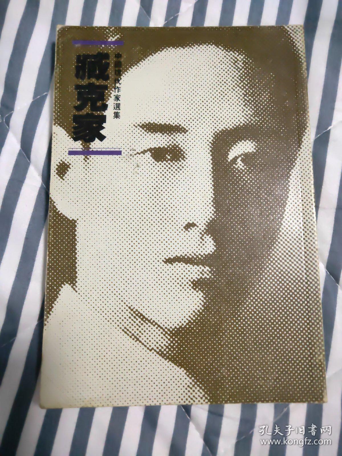 臧克家简介(臧克家生平介绍)