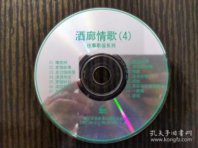 vcd:往事 歌谣系列--酒廊情歌(4)     《裸碟》