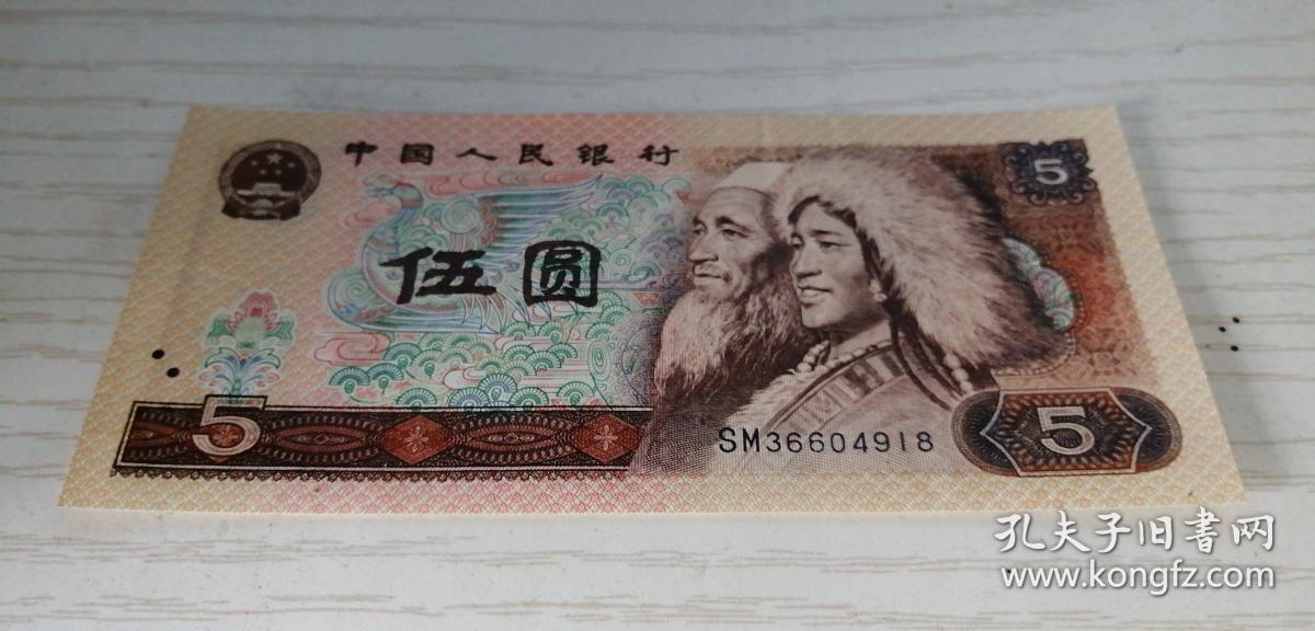 相似商品【票26】中国人民银行发行1990年版第四套人民币50元纸币