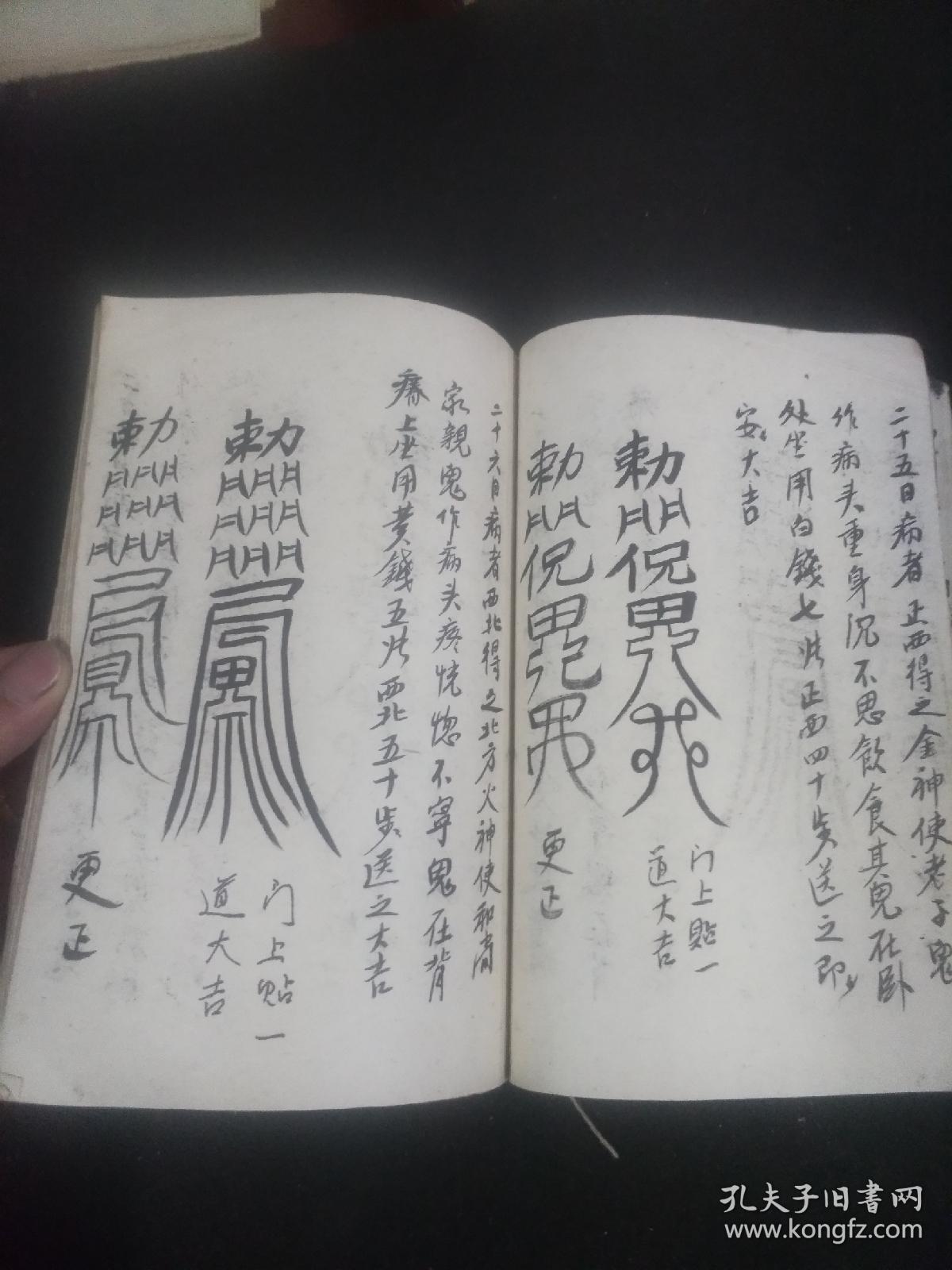 绝美手抄道法符咒书籍――张天师符法