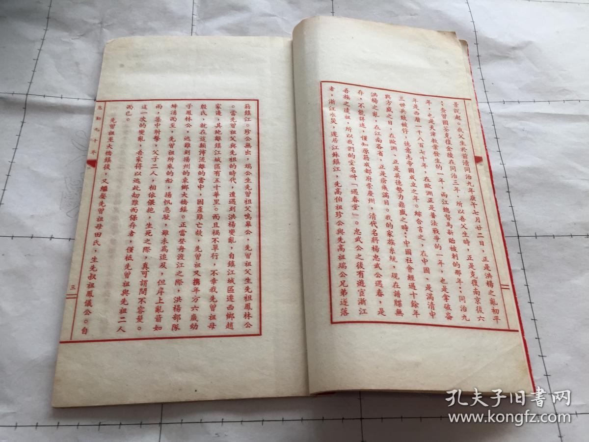 品相描述:六品                      杨管北居士,是国民党政府播迁