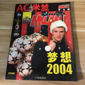 AC米兰新年特辑中文版:梦想2004