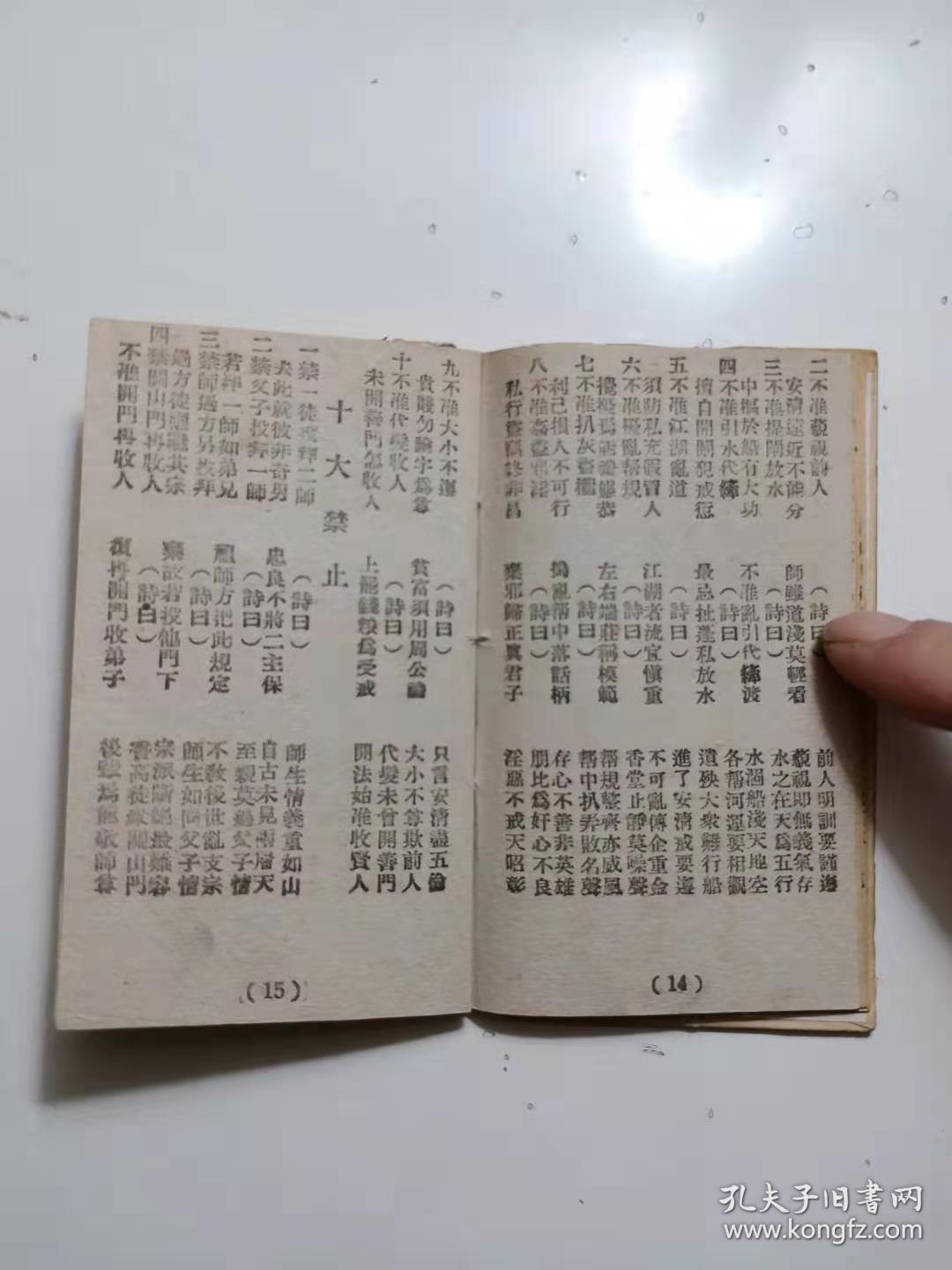 少见北京青帮漕帮进家证书入帮手册师傅有黄道会会长堂主商界人士京杭