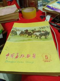 中国畜牧兽医。160.4-13期，合售10夲