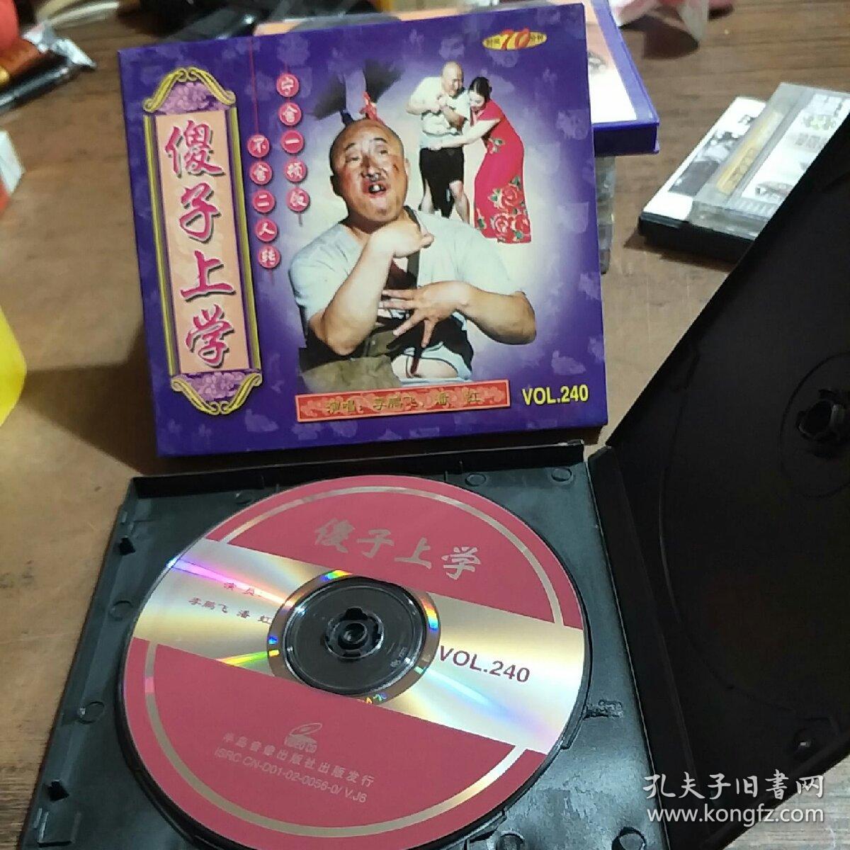 二人转 傻子上学